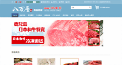 Desktop Screenshot of hkbestfood.com